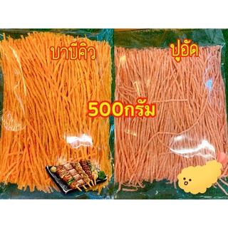 ปลาเส้นทาโร่ รสบาบีคิว และรสปูอัด ขนาด500กรัม