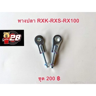 หางปลารุ่นRXK-RXS-RX100-RXZ