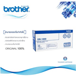 Brother DR-1000 ตลับแม่พิมพ์ ของแท้ Original drum cartridge