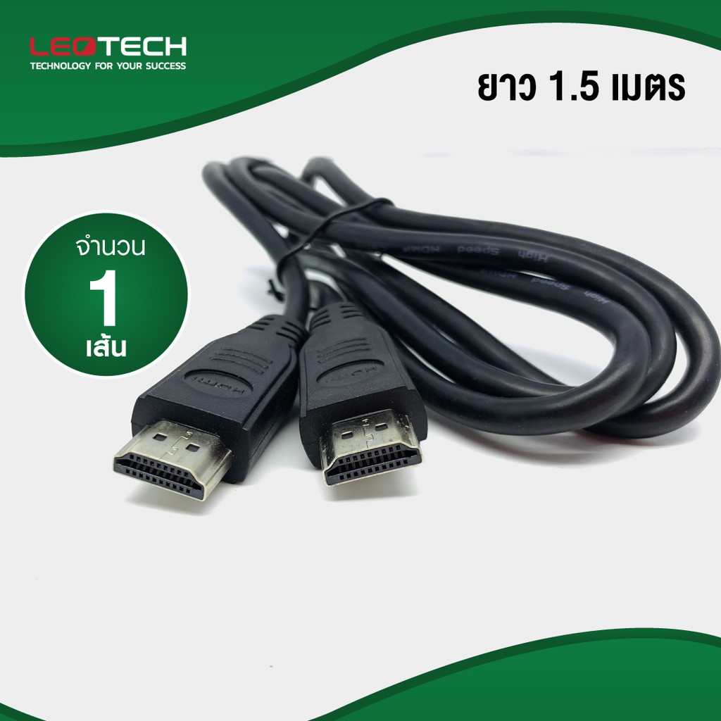 สาย HDMI 1.5 m ราคาถุูกสำหรับที่ต้องการภาพคมชัด