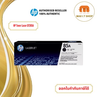 ตลับหมึกโทนเนอร์ HPI-CE285A  HP LaserJet P1102/P1102w Print Cartridge ของแท้ 100%