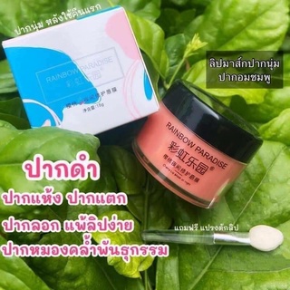 ลิปสลีปปิ้งมาร์ก RAINBOW PARADISE Cherry Lip mark ลิปปากชมพู ลิปสลีปปิ้งมาร์ก ขนาด 15 กรัม