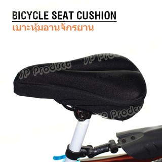 Bicycle Seat Cover เบาะหุ้มอานจักรยานซิลิโคน