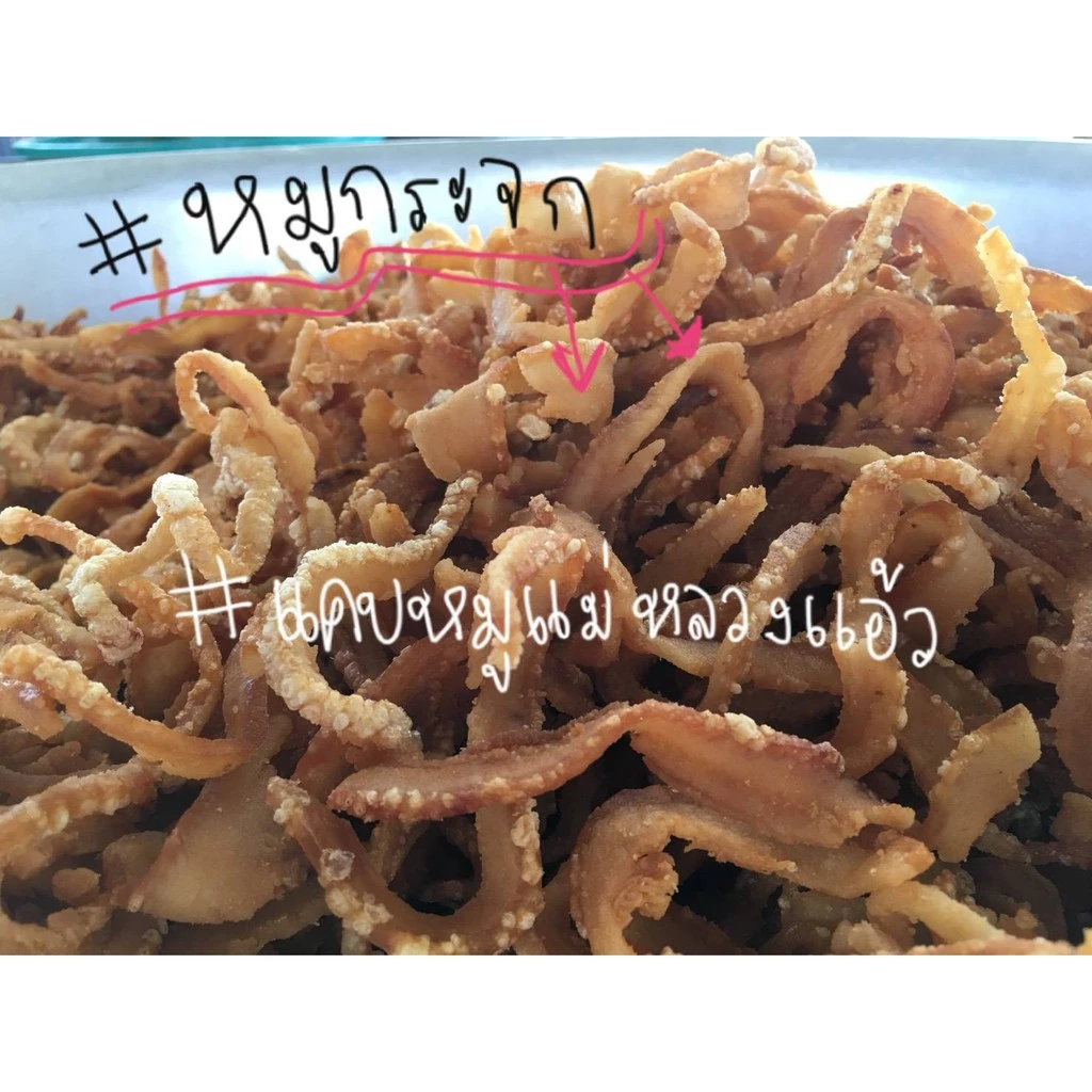 (ยังไม่ทอด )แคบหมูกระจกกึ่งสำเร็จรูป หมูกระจกดิบ 500g. สามารถทอดเองที่บ้านได้เลย ของฝากเชียงใหม่ thumbnail 3