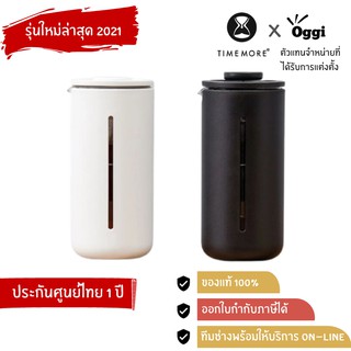 Timemore U French Press เฟรนช์เพรส (450 ml) อุปกรณ์ชงกาแฟ เครื่องชงกาแฟดริป **ของแท้ ล็อตใหม่** by Oggi Club