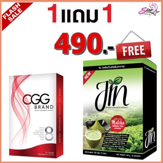 CGG 1 กล่อง ขนาด 10 แคปซูล x แถมฟรี Jin matcha1กล่อง Flash sale.