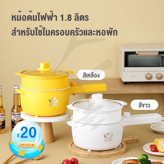 หม้อสุกี้ไฟฟ้า หม้อหุงข้าวไฟฟ้าเล็ก1.8L กระทะไฟฟ้าอเนกประสงค์ หม้อไฟฟ้า หม้อชาบู ขนาดเล็ก หม้อต้มไฟฟ้า600W Electric Pot