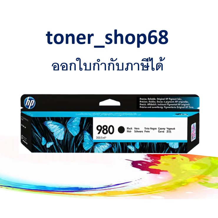 HP 980 (D8J10A) Black ตลับหมึกอิงค์เจ็ท สีดำ ของแท้