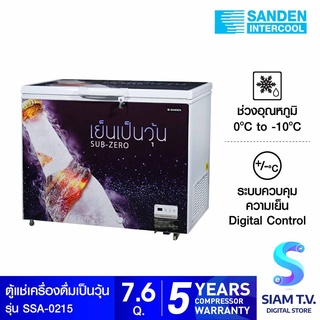 SANDEN ตู้แช่เครื่องดื่มเป็นวุ้น  รุ่น SSA-0215 ขนาด 7.6 คิว โดย สยามทีวี by Siam T.V.