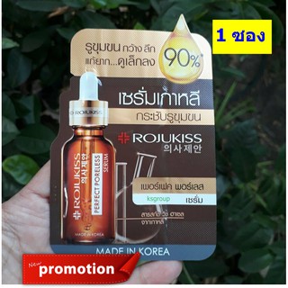 rojukiss perfect poreless serum   1 ซอง  เซรั่มที่ช่วยลดปัญหารูขุมขนกว้าง ซองน้ำตาล