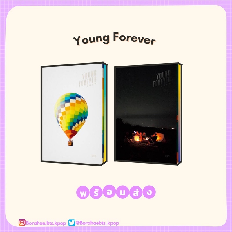 | พร้อมส่ง | อัลบั้ม Young Forever