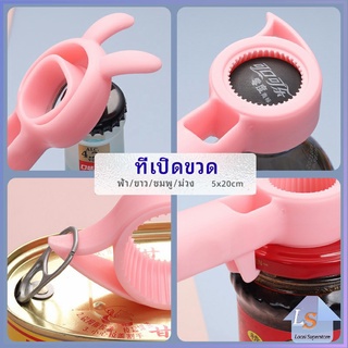 ที่เปิดขวด เครื่องปิดฝาขวดไวน์ โซดา น่ารัก ที่เปิดขวดแบบพกพา bottle opener มีสินค้าพร้อมส่ง Local Superstore