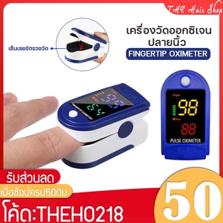 เครื่องวัดออกซิเจนปลายนิ้ว OXIMETER รุ่น LK-87   เครื่องวัดชีพจร ตรวจวัดชีพจรปลายนิ้ว แม่นยำ ใช้ง่ายสะดวก จอ LED