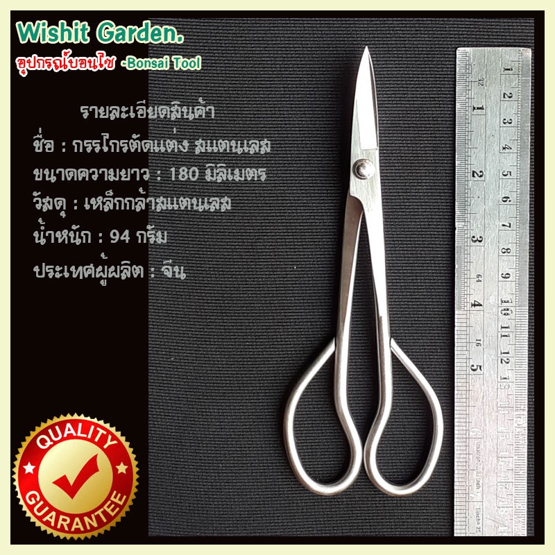 อุปกรณ์บอนไซ กรรไกรตัดแต่งกิ่งบอนไซ สแตนเลส ขนาดเล็ก 7 นิ้ว ตัดแต่งบอนไซ สำหรับไม้จิ๋ว