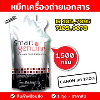 ผงหมึกเครื่องถ่ายเอกสาร Canon Smart สมาร์ทดำ GP-605 หมึกดำ (ถุงดำ)