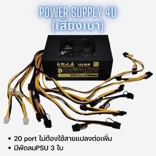 สำหรับนักขุดPower Supply PSU พาวเวอร์ซัพพายเสียงดังและเบา 2U/4U 2200/2400/2500/2600W พร้อมส่ง