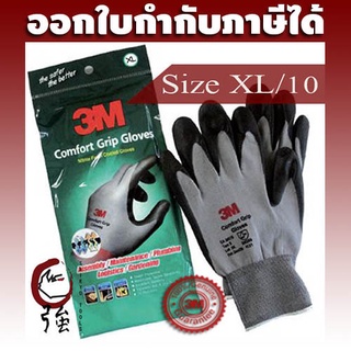 3M Comfort Grip Gloves ถุงมือไนลอนเคลือบด้วยสารไนไตร (สีเทา) ไซส์ XL/10 (3MCFGPGLVXL)