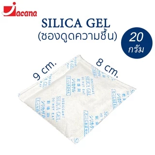(10-50ซอง) ซองกันชื้น 20กรัม ใช้กับอาหารได้(ซองดูดความชื้น สารดูดความชื้น สารกันชื้น เม็ดกันชื้น Silica Gel Desiccant)