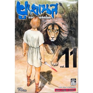 หนังสือการ์ตูน ยูเมเนส จอมคนพลิกโลก (แยกเล่ม1-ล่าสุด)