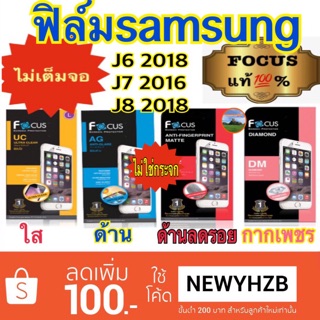 ฟิล์มsamsung J6 2018/J7 2016/J7prime/J8 2018 ไม่ใช่กระจก ไม่เต็มจอ โฟกัสแท้