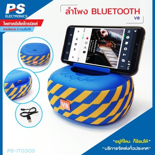 ลำโพง bluetooth V8  Wireless Speaker