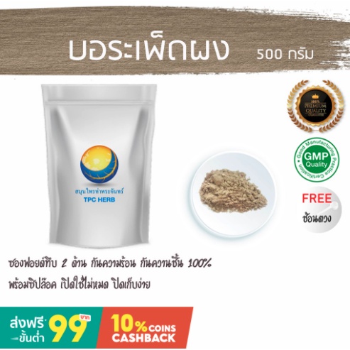 ถูกที่สุด บอระเพ็ดผง บอระเพ็ดบด ผงบอระเพ็ด บดละเอียด