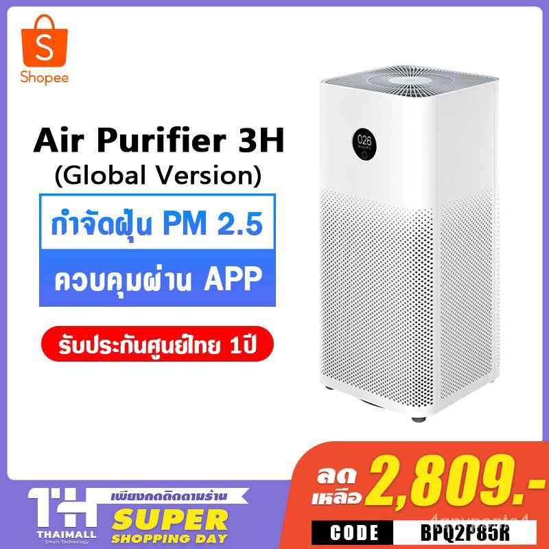 IYLP [เหลือ 2,709 โค้ด K23X3L57][ศูนย์ไทย][Global Version] Xiaomi Mi Air Purifier 3H / 3C เครื่องฟอกอากาศ กรอง pm2.5