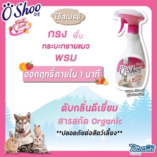 สเปรย์กำจัดกลิ่น Oshoo