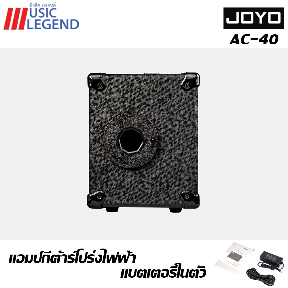 แอมป์ กีต้าร์โปร่ง JOYO Acoustic Amp 40W AC-40 จัดส่งฟรี