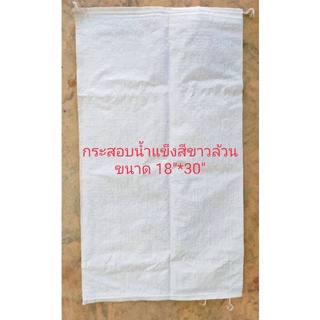 กระสอบนํ้าแข็ง25กก.ขนาด18"x30"(1คําสั่งซื้อ/10ใบ)