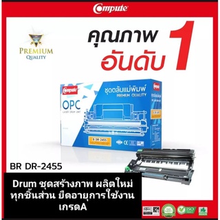 compute DR-2455 ชุดถาดดรัม คุณภาพเกรดA ออกใบกำกับภาษีได้ ผลิตใหม่ทุกชิ้นส่วน ยืดอายุการใช้งานของตลับหมึกคมชัดเรียบเนียน