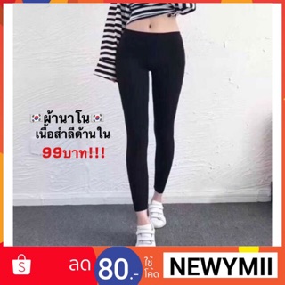 ⚡️ ลดถึงพรุ่งนี้วันสุดท้าย!🌟nano slim เลคกิ้งผ้านาโน #สาวอวบ