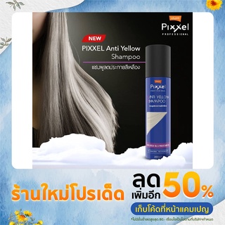 แชมพู โลแลน พิกเซล แอนตี้ เยลโล่/Anti Yellow Shampoo