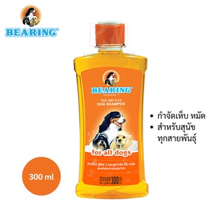 BEARING Dog Shampoo-All Breeds แชมพูกำจัดเห็บหมัดสำหรับสุนัขทุกสายพันธุ์ (ส้ม) ขนาด 300 ml.