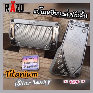 RAZO แป้นเหยียบกันลื่น รุ่นไทเทเนี่ยม Silver Luxury Titanium AT ของแท้ [มือ2] จากญี่ปุ่น