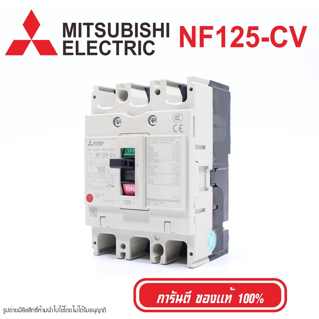 NF125-CV MITSUBISHI MCCB เบรคเกอร์ 3P MITSUBISHI NF125-CV MITSUBISHI เบรคเกอร์ NF125-CV MCCB