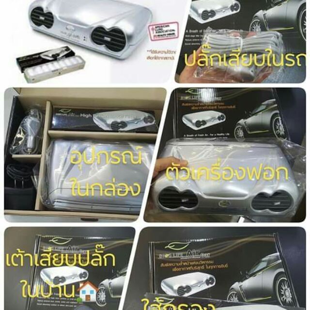 เครื่องฟอกอากาศในรถยนต์ Bios life air car