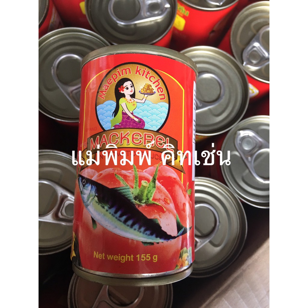 ตราแม่พิมพ์ ปลาแมคเคอเรล 1 ลัง 100 กระป๋องMaepim Mackeral Fish Canned