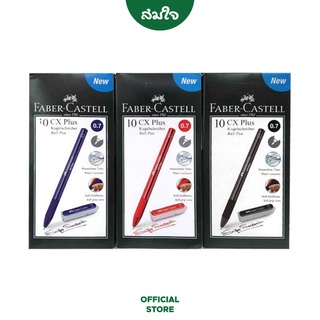 Faber Castell ปากกาลูกลื่น รุ่น CX Plus ขนาด 0.7mm. (จำนวน 10 ด้าม)