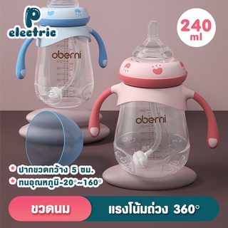 Oberni ขวดนม ขวดนม PP ขวดนมป้องกันการสำลัก PElectric