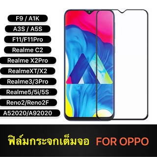 F ฟิล์มกระจกเต็มจอ OPPO F9 ฟิล์มกระจกนิรภัยเต็มจอ ฟิล์มออฟโป้ ฟิล์มกระจกกันกระแทก (ส่งจากไทย)