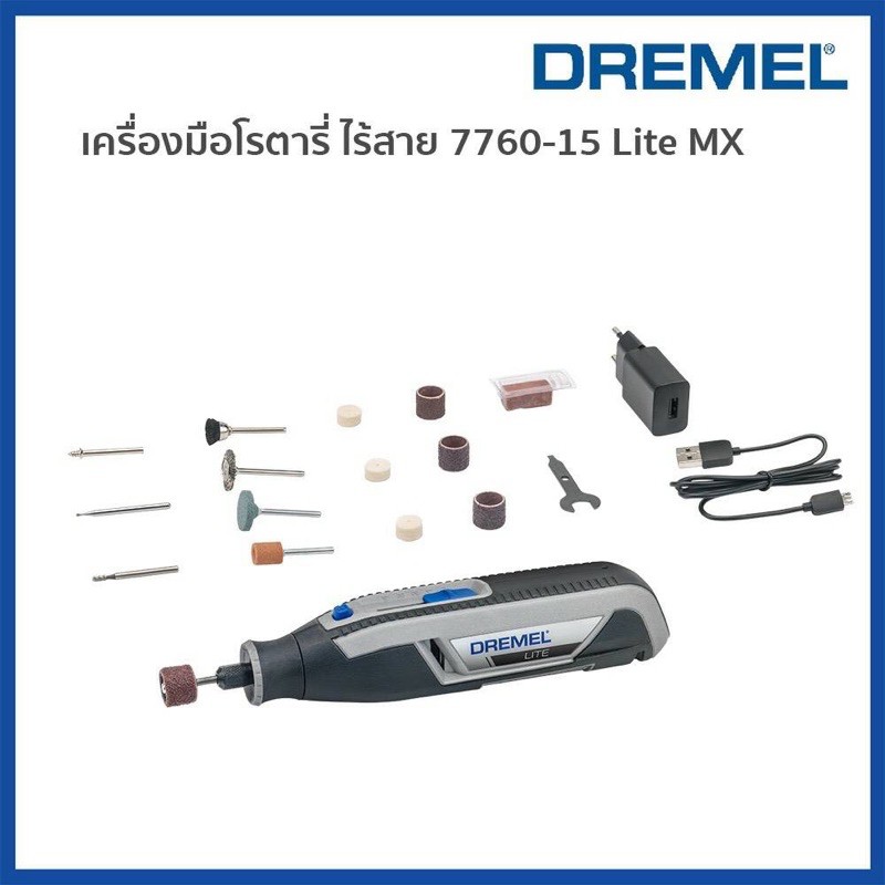 Dremel เครื่องเจียรจิ๋วไร้สายดรีเมล รุ่น 7760-15 Lite