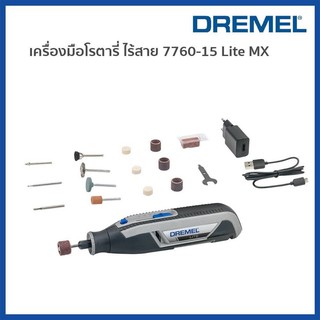 Dremel เครื่องเจียรจิ๋วไร้สายดรีเมล รุ่น 7760-15 Lite