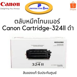 ตลับหมึกโทนเนอร์ Canon Cartridge-324ll ขนาดใหญ่พิมพ์ได้มากขึ้น ของแท้ รับปรกันศูนย์