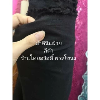 ผ้า ลินินฝ้าย​ #ผ้าลินิน​ #ผ้าฝ้าย​ #ลินินคอตตอน เมตร หลา หน้ากว้าง 55-60 นิ้ว