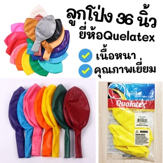 ลูกโป่งใหญ่จัมโบ้ ขนาด 36นิ้ว ยี่ห้อQualatex กลมสวย เนื้อหนา ไม่แตกง่าย