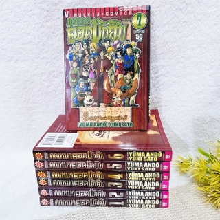 คุณหมายอดนักสืบ 1-7 จบ