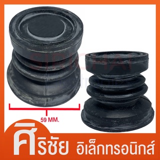 ลูกยางปิดน้ำทิ้งเครื่องซักผ้า SAMSUNG ( ใหญ่ ขนาดหัว 46 mm. x ปีกล่าง 59 mm. )