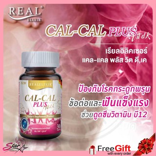 Real Elixir Cal-cal plus vit D,K แคลเซียม 30 เม็ด 1 กระปุก