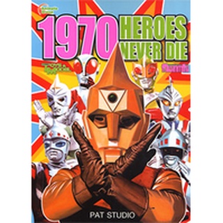 หนังสือ POCKETBOOKS - 1970 HEROES NEVER DIE